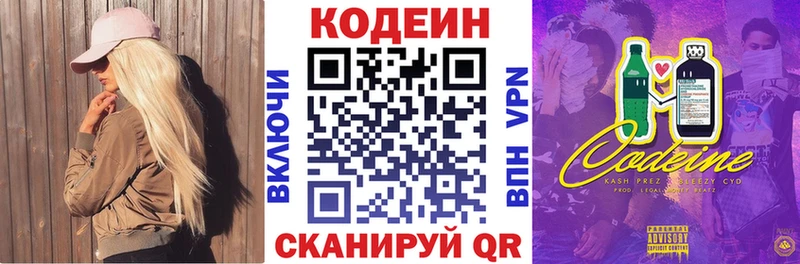 Кодеин Purple Drank  Ивдель 